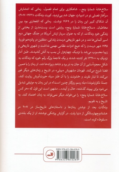 سلاخ خانه شماره پنج